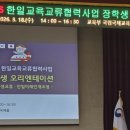 한일기획 | 2026 GKS 한일 교육 교류 정부 초청 장학생 오리엔테이션 공연 후기ㅣ국립국제교육원 국제홀에서 진행된...