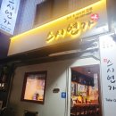 스시연가 이미지