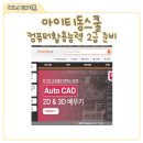 [HD]컴퓨터활용능력 2급 실기 - 기출문제 풀이 (2023 대비) | 아이티동스쿨 컴활 2급인강 후기, 필기 실기 한번에 준비하기