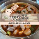덕계로 | 양주 덕계 맛집 전설낙곱새｜점심·저녁 메뉴 추천 솔직후기