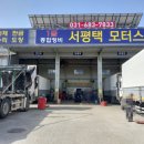 서평택자동차공업사 이미지