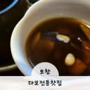 다모전통찻집 이미지