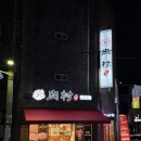 지에스25 달서송현점 | [ 대구 달서구 송현 고기 ] 가성비 갑 생삼겹살과 LA갈비가 박살나는 인생 맛집