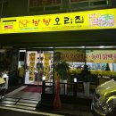 낭낭오리연향점