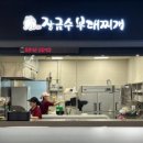 장금수 부대찌개 이미지