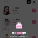 대한민국한류연예대상 1차 투표마감 임박 이미지