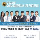 2026년 소방시설관리사 준비 이미지