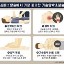 어린이를 위한 심폐소생술 이미지