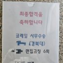 몸살림(자세교정)(강좌번호:21) | [공지] [한국철도공사] 코레일 면접후기와 2024 면접준비방법. 다다름
