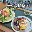 삼정제2경로당 | [효창공원카페] 존맛 프렌치토스트가 있는 용산 &#34;삼정카페&#34; (가격/분위기/주차/메뉴추천/솔직후기)