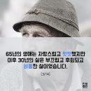 어느 95세 노인의 후회 이미지