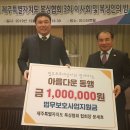 삼보종합건설(주) 문세호 대표, 법무보호사업 지원금 100만 원 기부 이미지