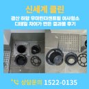 우미가든 | 경산 하양 우미린더센트럴 이사청소 디테일 차이가 만든 결과물 후기