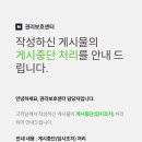 소명 | 블로그 게시글 명예훼손으로 게시 중단 당한 소명 후기