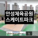 안성체육공원3 이미지