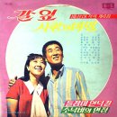 님 없는 감포항 / 위키리 (1969) 이미지