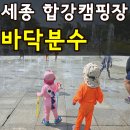 공단카랜드 | 세종 합강캠핑장 바닥분수 다녀온 후기 명당자리 사이트 준비물 꿀팁 완벽정리