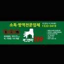 버그헌터119 파주센터