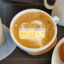 빵과함께 - 강북구 | 빵과함께