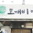 도깨비마을 이미지