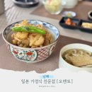 오벤또 | 남해 오션뷰 오벤또 아이랑 가기 좋은 일본 가정식 맛집 후기