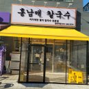 270-2573 | 홍남매칼국수 망포역점 내돈내산 칼국수 고기만두 주차 솔직후기