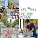 달콤공방(봄을 부르는 디저트) | 여주 아이랑 팜스퀘어 우동체험학교 피크니코 해봄 공방 농촌체험