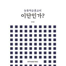 능동적 순종과 회심준비론에 대한 고경태 목사의 일기