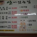 산이 있는 집(생오리, 오리죽,양념오리, 오리백숙,닭백숙)사진 첨부^^ 이미지