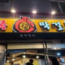 복막걸리 네이버블로그