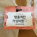 명동치킨 이미지