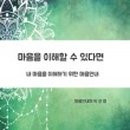 두번째 마음 이미지