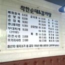 착한순대&감자탕 이미지