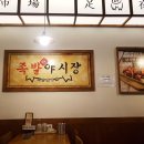 의정부 족발야시장 메뉴 가격 3인세트 후기