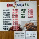 올레치킨호프