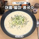 명가교동짬뽕 - 의왕시 고천공업로 47 | 뚝섬 점심 혼밥 명가교동짬뽕 뚝섬역점 콩국수 후기