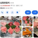 남동현참치 이미지