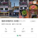 등촌샤브칼국수 수유점 이미지