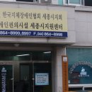 세종특별자치시지체장애인협회 이미지