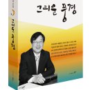 그리운 풍경 이미지