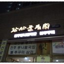 완산골명가 이미지