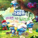 스머프PC 이미지