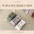 제주기정떡 | 기정떡택배 후기, 6살 아이도 잘 먹는 광양기정떡