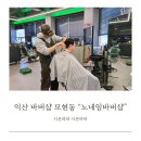 노네임바버샵