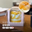 용 | 특별한 날 추천 원주케이크, 망고 가득 용케이크 리얼 후기