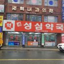 새성심약국 이미지