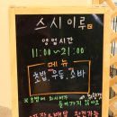 스시이루