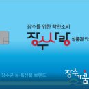 장수-8 아시아경제