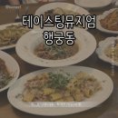 경기도 수원시 팔달구 고화로71번길 | [수원 팔달] 테이스팅뮤지엄 행궁동 || 행궁동 파스타 양식 맛집