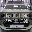 성남한국자동차유리